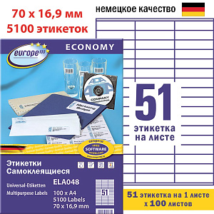 Этикетки самоклеящиеся Avery Zweckform Европа-100, белые, 70 х 16.9 мм, 51 шт. на листе, 100 листов