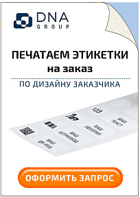Печать этикеток на заказ